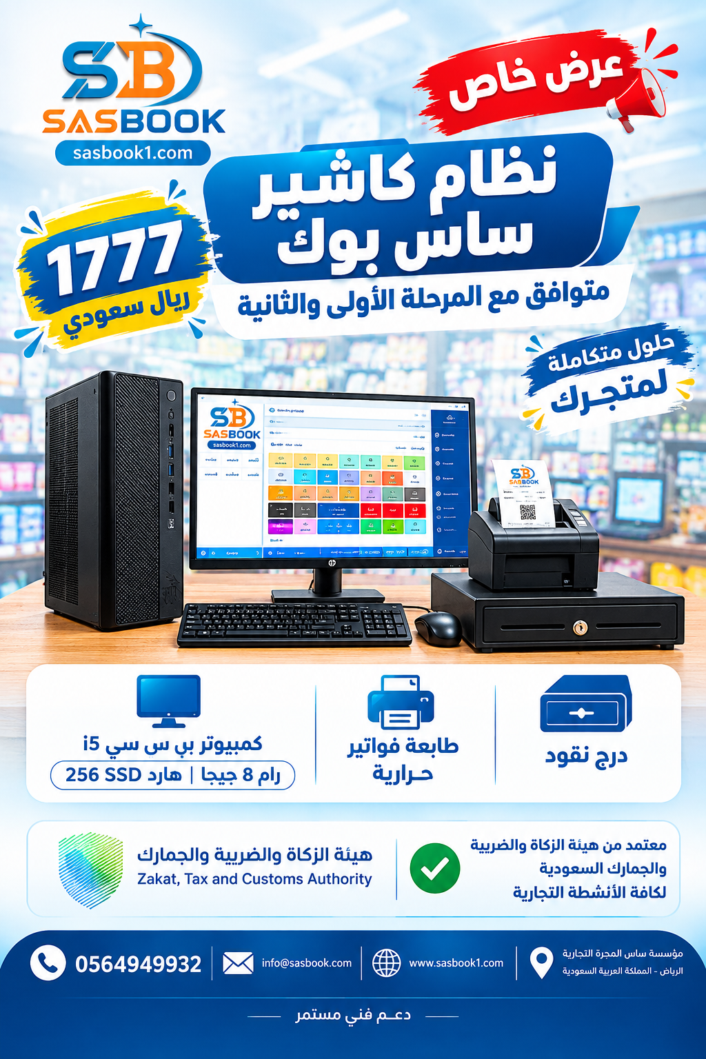نظام كاشير ساس بوك