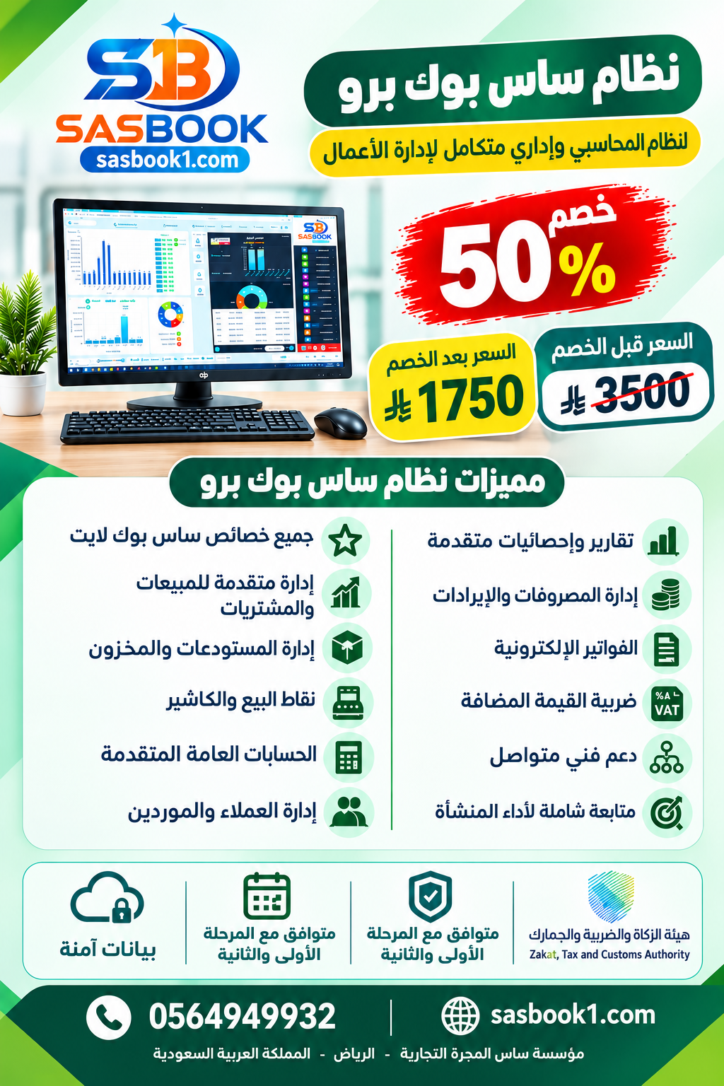 نظام ساس بوك برو